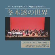 Takahashi Sho Orchestra Triptych CD Limited Edition Used Classical Music | Japansoundstore