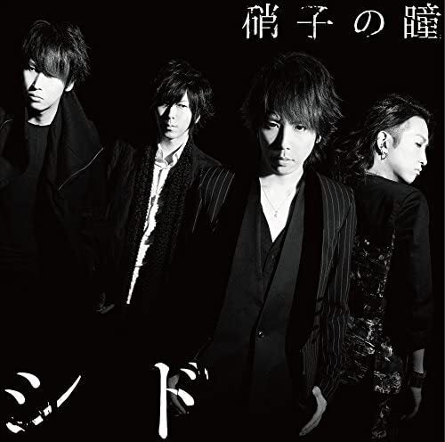 Cid Glass Eyes 2CD Limited Edition A with DVD Unopened | Japansoundstore