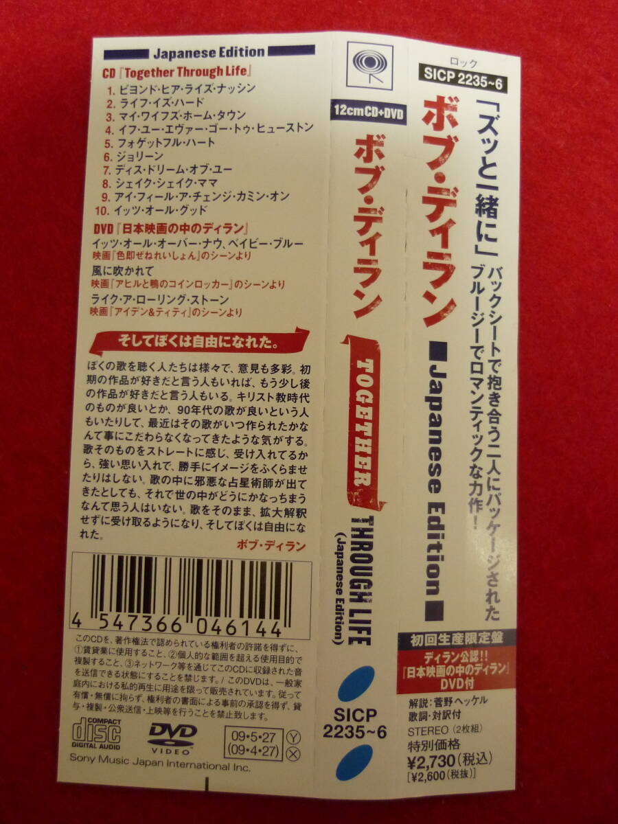 Bob Dylan Together Through Life Japanese 2CD Limited Edition Lyrics/Commentary | Japansoundstore