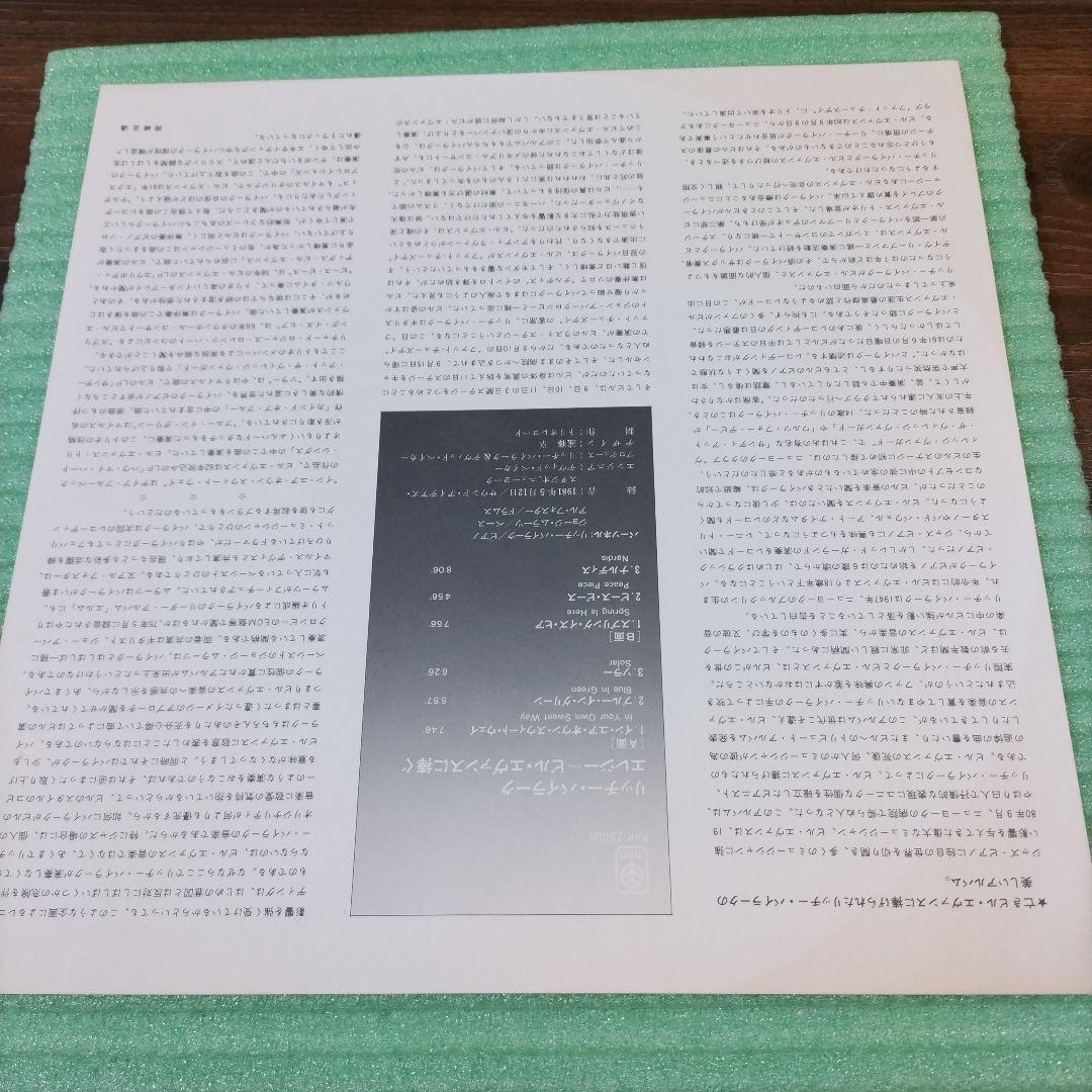 Richie Beirach - Elegy For Bill Evans LP Japan Trio Original w/ Obi & Insert