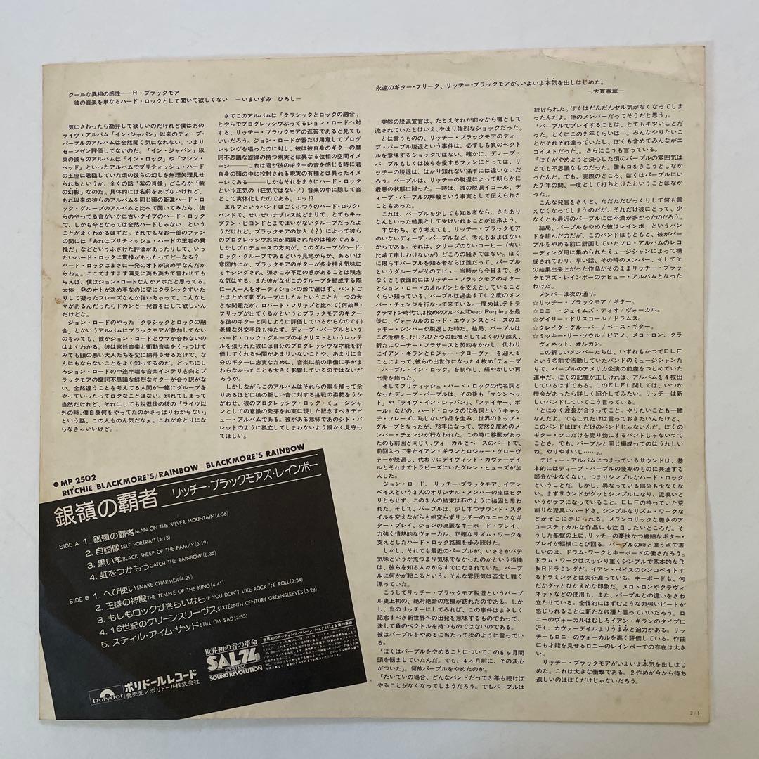 Ritchie Blackmore's Rainbow - Ritchie Blackmore's Rainbow LP Japan Vinyl Obi