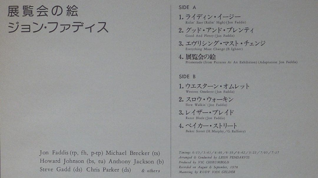 Jon Faddis - Pictures At An Exhibition Vinyl LP Japan 1978 Versatile Records
