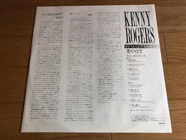 Kenny Rogers - We've Got Tonight Vinyl LP 1983 Japan K28P-350 Obi Included