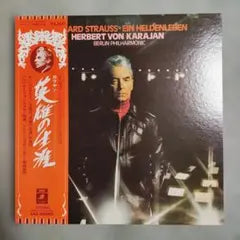 Herbert von Karajan R. Strauss Ein Heldenleben Vinyl LP Japan w/ Obi EAC-80080