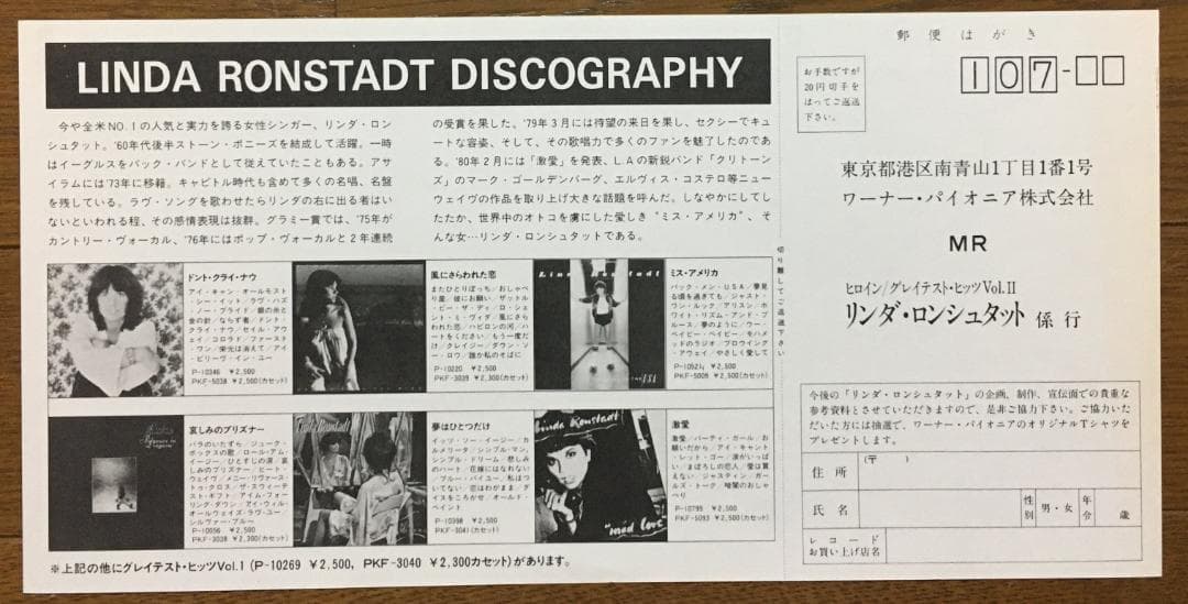 Linda Ronstadt Greatest Hits Volume Two LP Vinyl 1980 Japan Original w/Obi