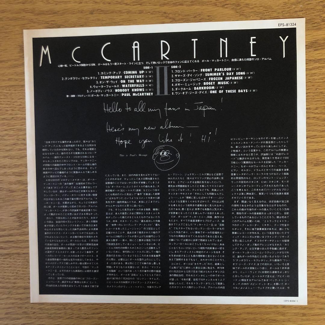 Paul McCartney - McCartney II LP Japan Vinyl Record with Obi EPS-81324