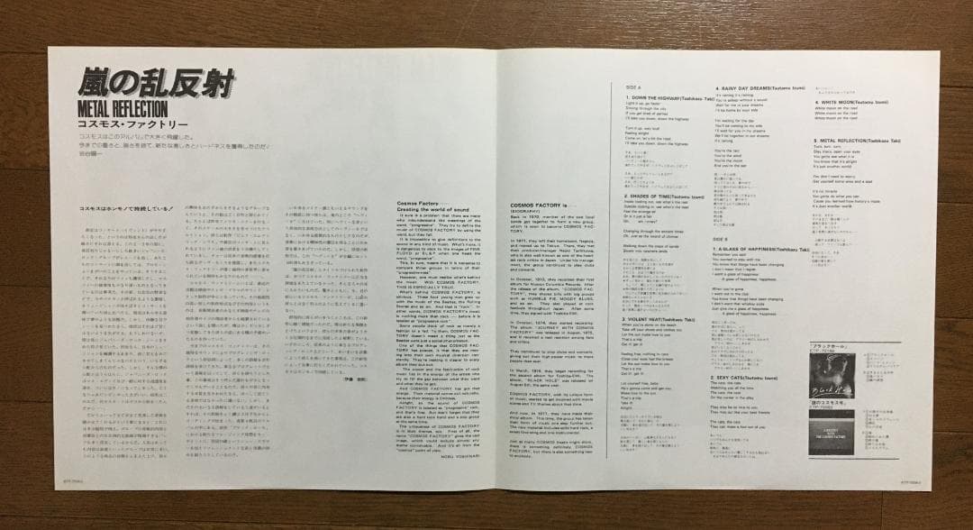 Cosmos Factory - Metal Reflection LP 1977 Japanese Prog Hard Rock Toshiba-EMI