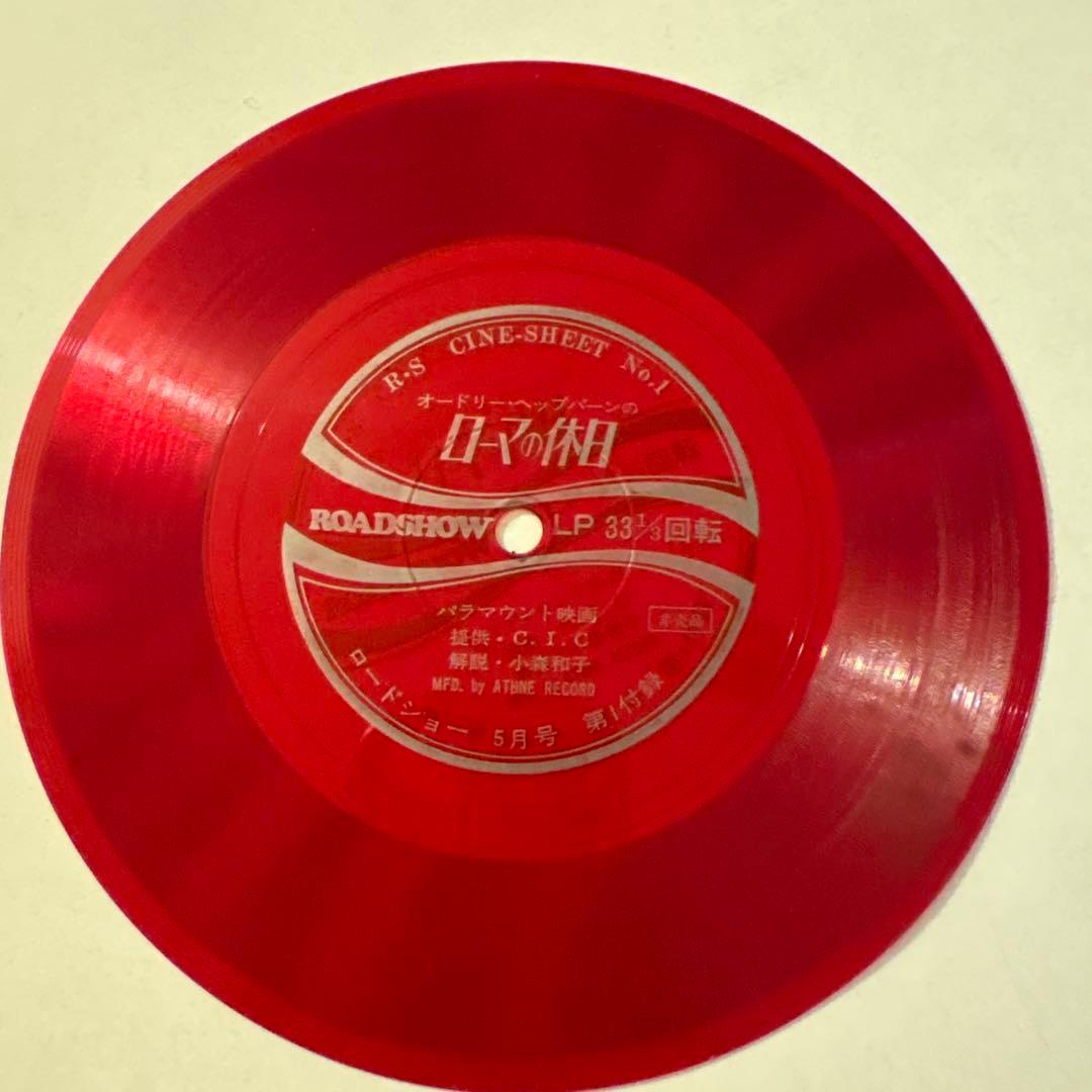 Audrey Hepburn Roman Holiday Cine-Sheet Roadshow Japan Red Vinyl Rare Promo