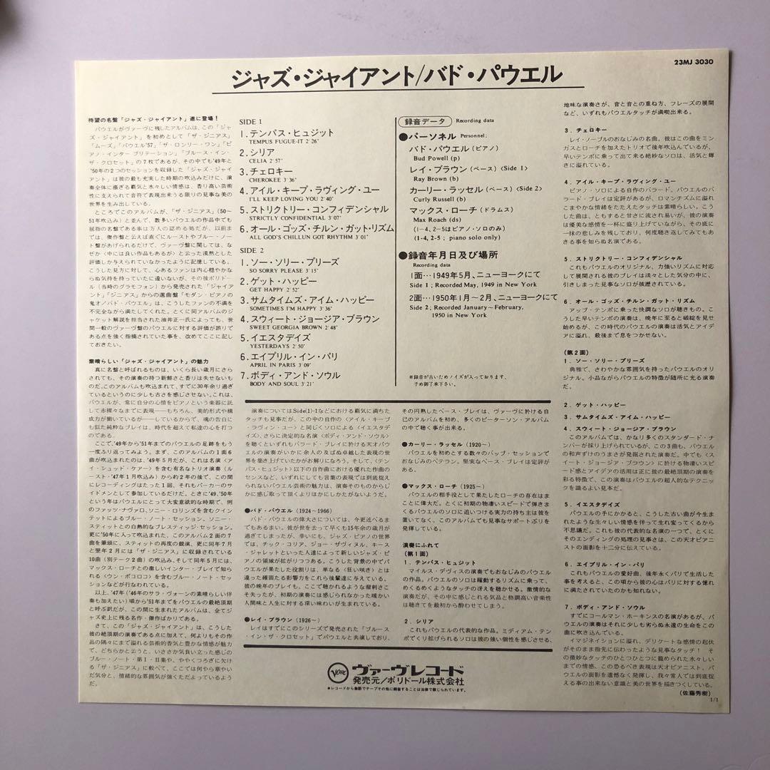 Bud Powell Jazz Giant Japan LP 23MJ 3030 Verve Records Bop Piano Vinyl w/ Obi
