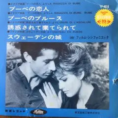Film Sinfonietta - La Ragazza Di Bube Rare Red Vinyl EP Japan Soundtrack TP-4016