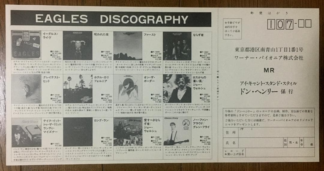 Don Henley - I Can't Stand Still LP 1982 Japan Pressing w/ Obi & Liner Notes