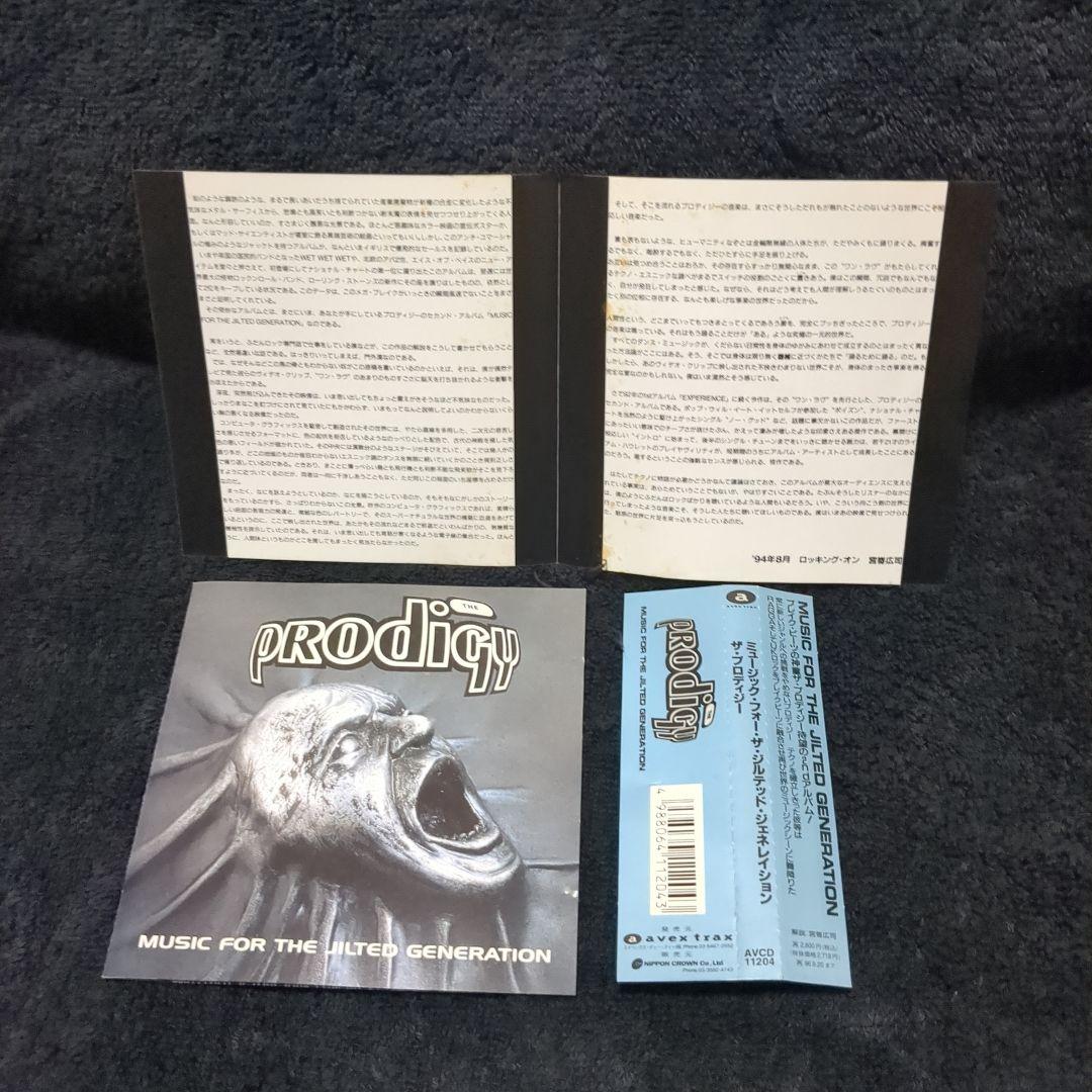 The Prodigy - Music For The Jilted Generation 2CD Japan Press with OBI 1994