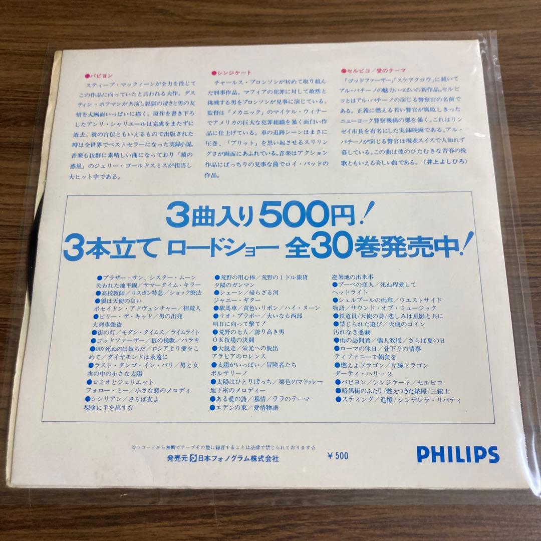 Papillon / The Syndicate / Serpico 7-inch Vinyl EP Soundtrack Japan PHILIPS