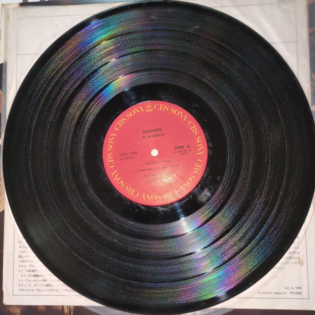 Al Di Meola - Scenario Vinyl LP 1983 Japan CBS/Sony 25AP-2705 Fusion Jazz