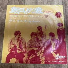 The Animals - House Of The Rising Sun 7" Single Japan Red Vinyl Odeon Rare
