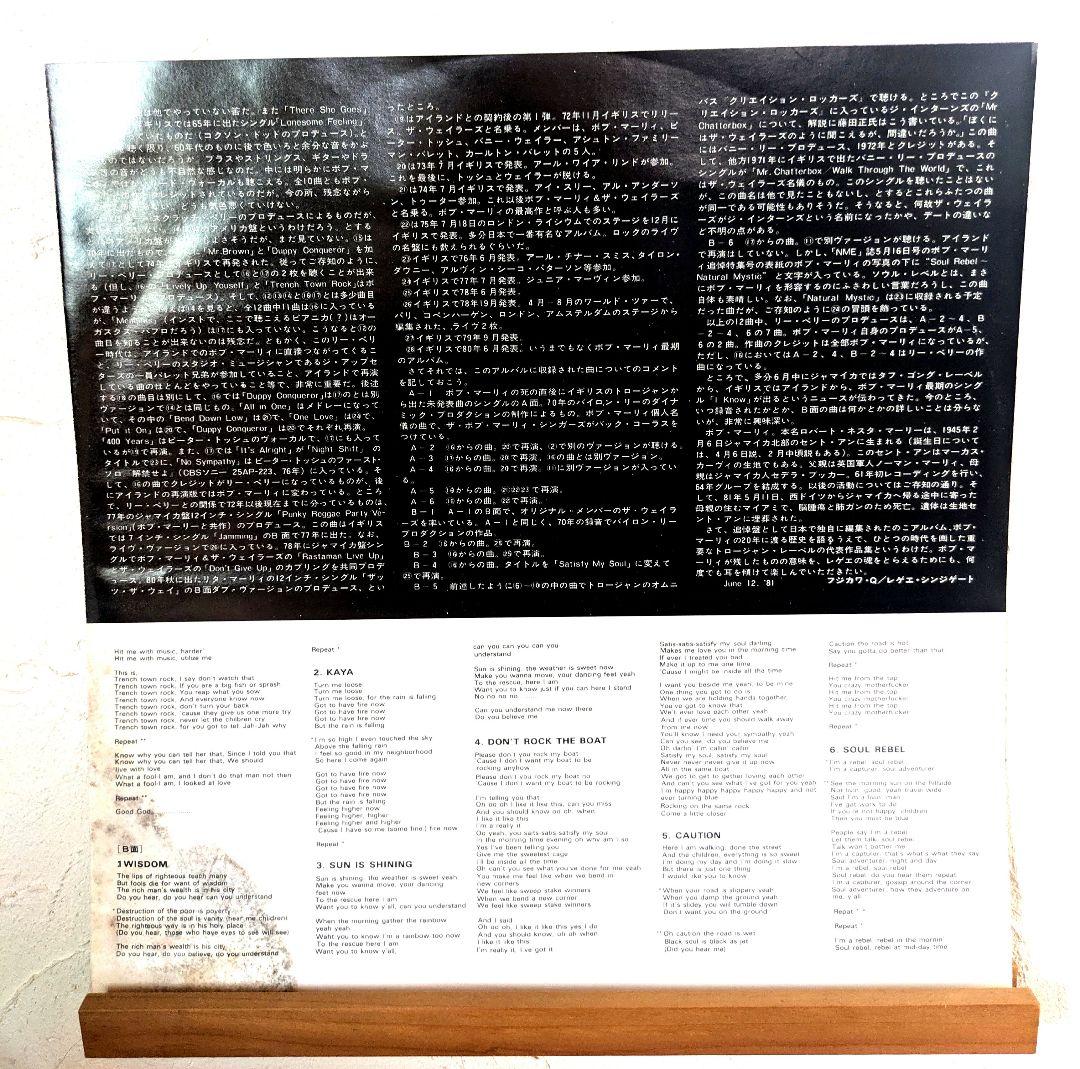 Bob Marley - 1945-1981 Vinyl LP Trio Records PA-23011 Japan Reggae Compilation