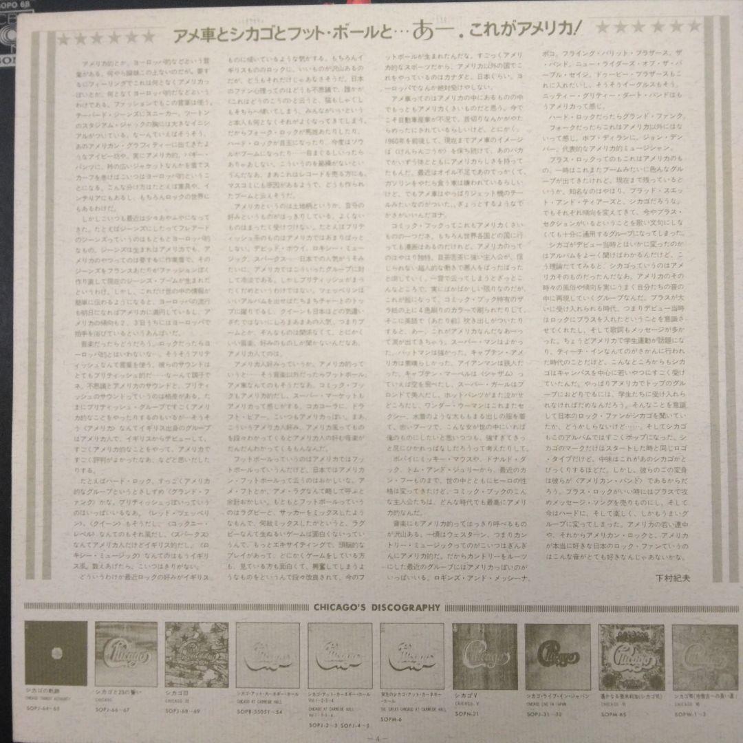 Chicago VIII LP 1975 Japan CBS/Sony SOPO-63 Poster & Rare Iron-On Transfer