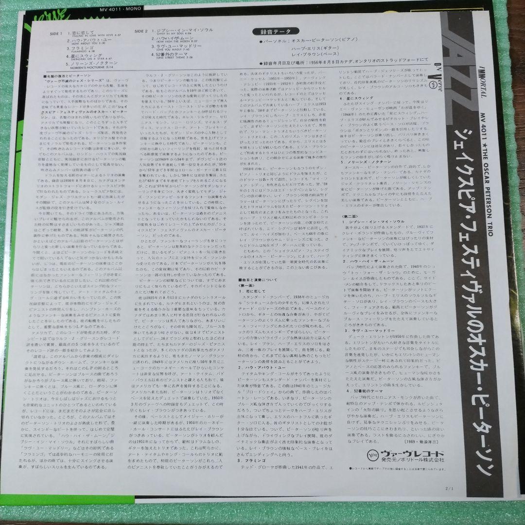 Oscar Peterson Trio At The Stratford Shakespearean Festival Japan LP W/ Obi