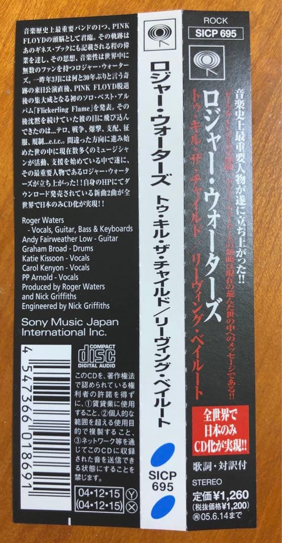 Roger Waters To Kill The Child & Leaving Beirut CD Japan Press with OBI 2004