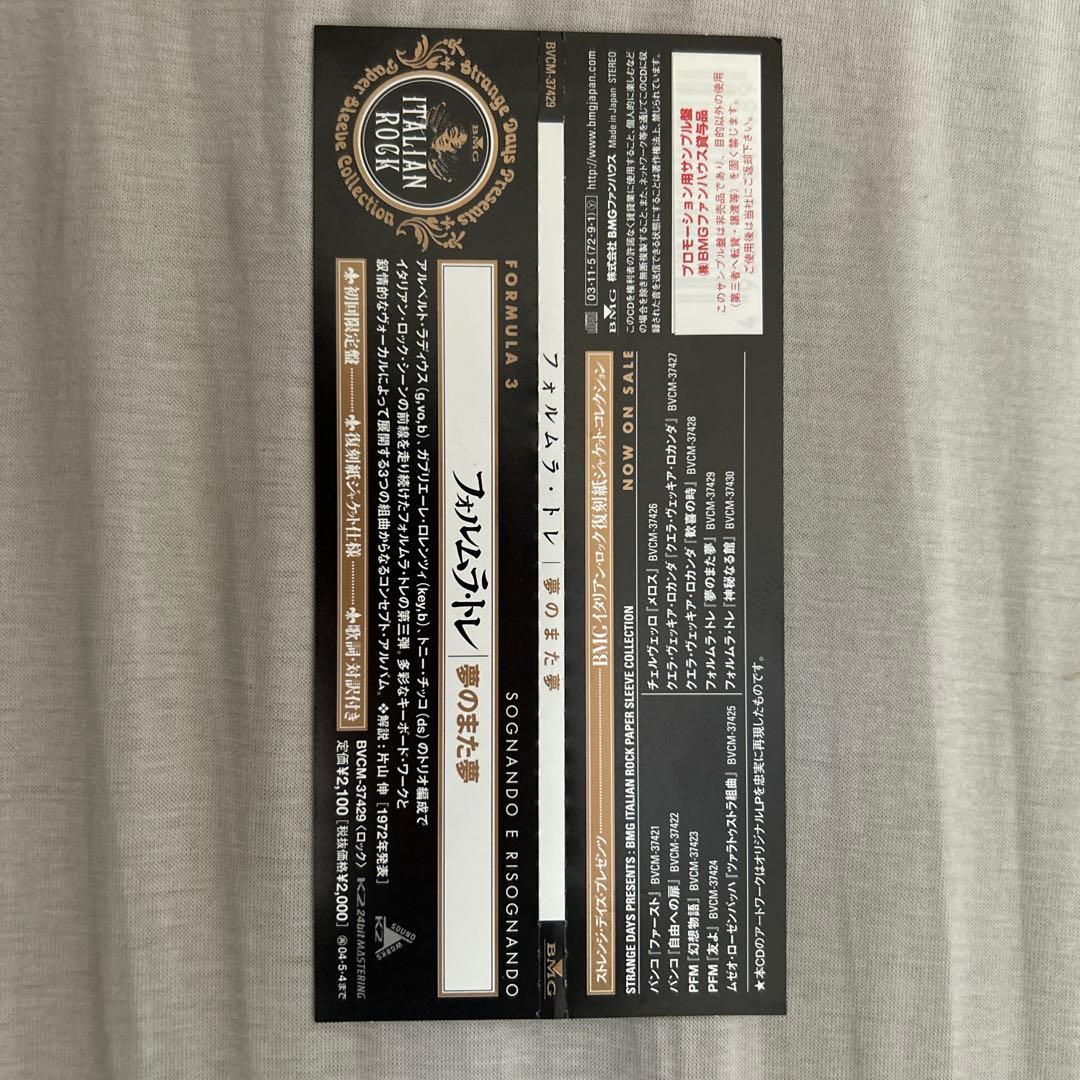 Formula 3 Sognando e Risognando Mini LP CD Japan Press with OBI Limited Edition