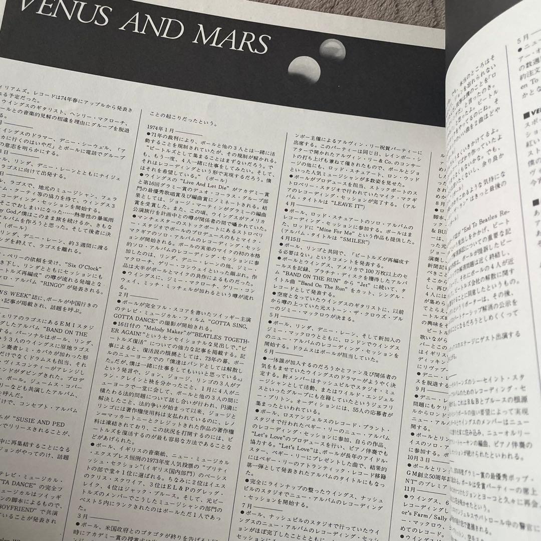 Wings Venus and Mars Vinyl LP 1975 Japan Capitol EPS-80236 Obi Insert Included