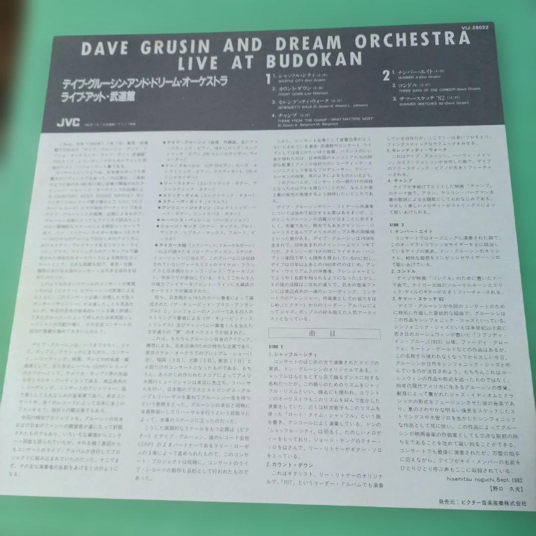 Dave Grusin & Dream Orchestra - Live At Budokan 1982 Japan LP Jazz Fusion Vinyl