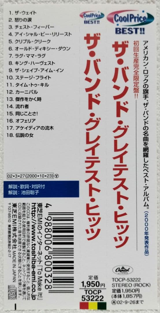The Band - Greatest Hits CD Japan Press, with OBI, Limited Edition 2000/2002