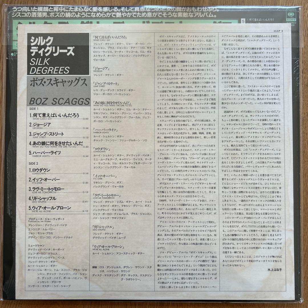 Boz Scaggs - Silk Degrees LP Japan Original Pressing 1976 with Obi & Insert
