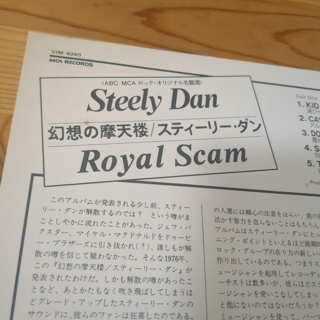 Steely Dan - The Royal Scam Vinyl LP Japan VIM-4040 MCA Records Jazz Rock