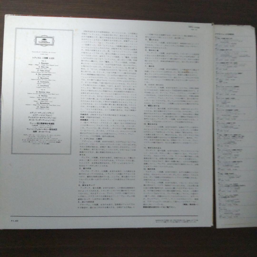Mozart Requiem Karl Bohm Vienna Philharmonic LP Japan Deutsche Grammophon OBI
