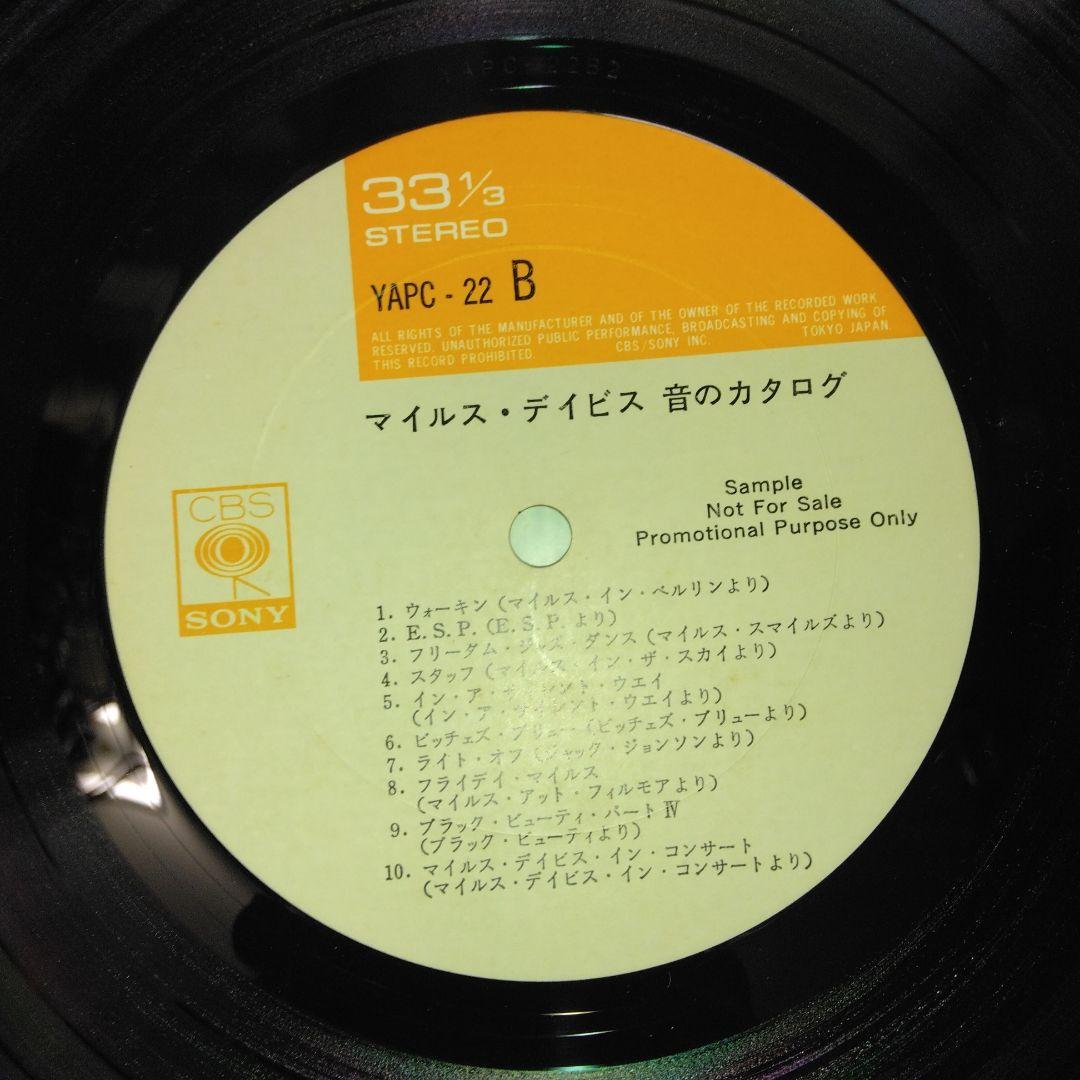 Miles Davis Oto No Catalogue Promo LP Japan 1974 CBS Sony YAPC-22 Sample Jazz