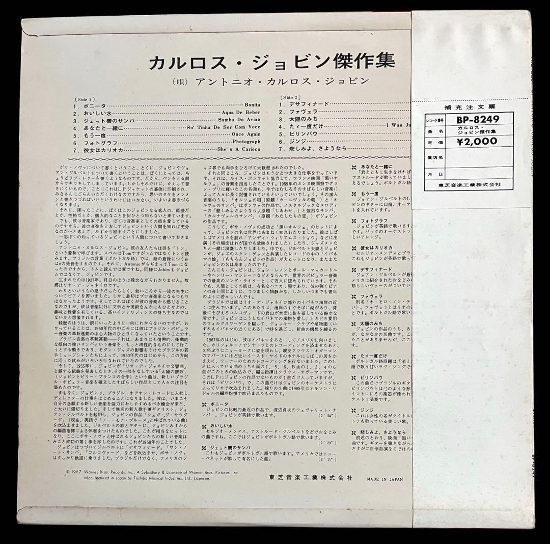 Antonio Carlos Jobim - Best Of - Rare Red Vinyl Japan LP w/ Obi BP-8249