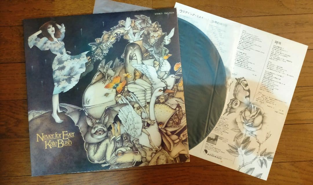 Kate Bush Never for Ever LP Vinyl Japan Pressing EMI EMS-81336 Art Pop