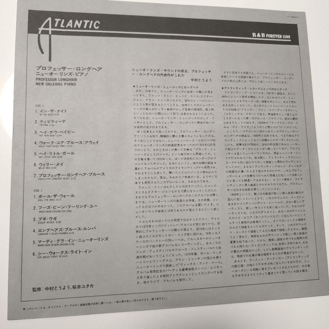Professor Longhair New Orleans Piano LP Atlantic Japan R&B Forever 1500 w/ Obi