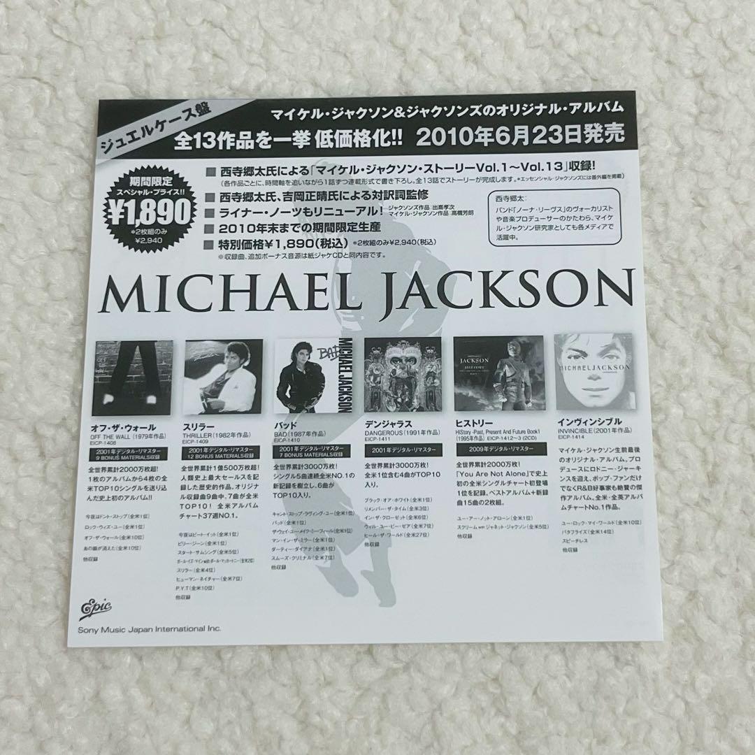 Michael Jackson Dangerous CD Japan Limited Paper Sleeve Edition Obi 2001 Remaste