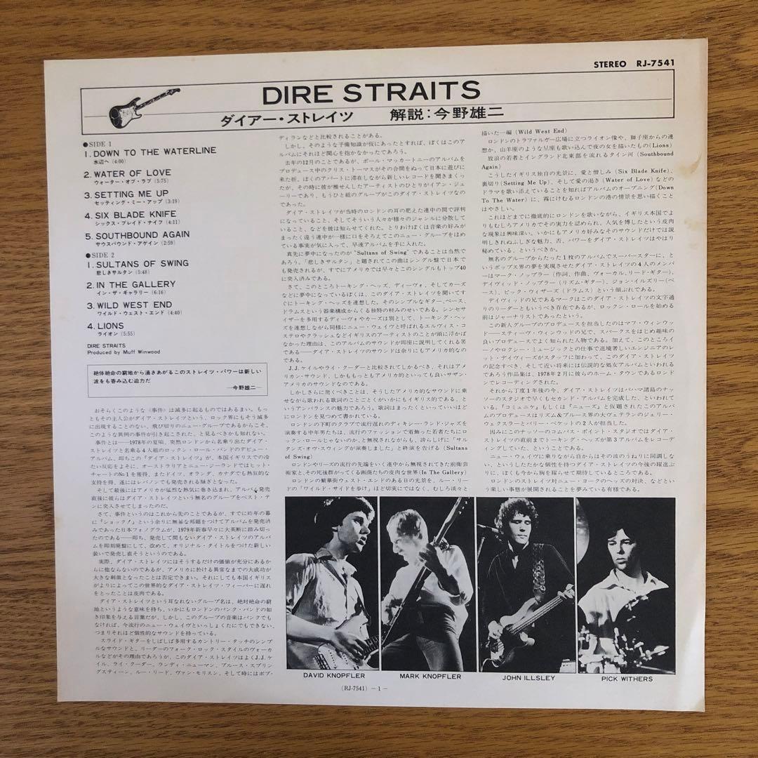 Dire Straits - Self-Titled Debut LP Japan Vertigo RJ-7541 Obi Included Rock