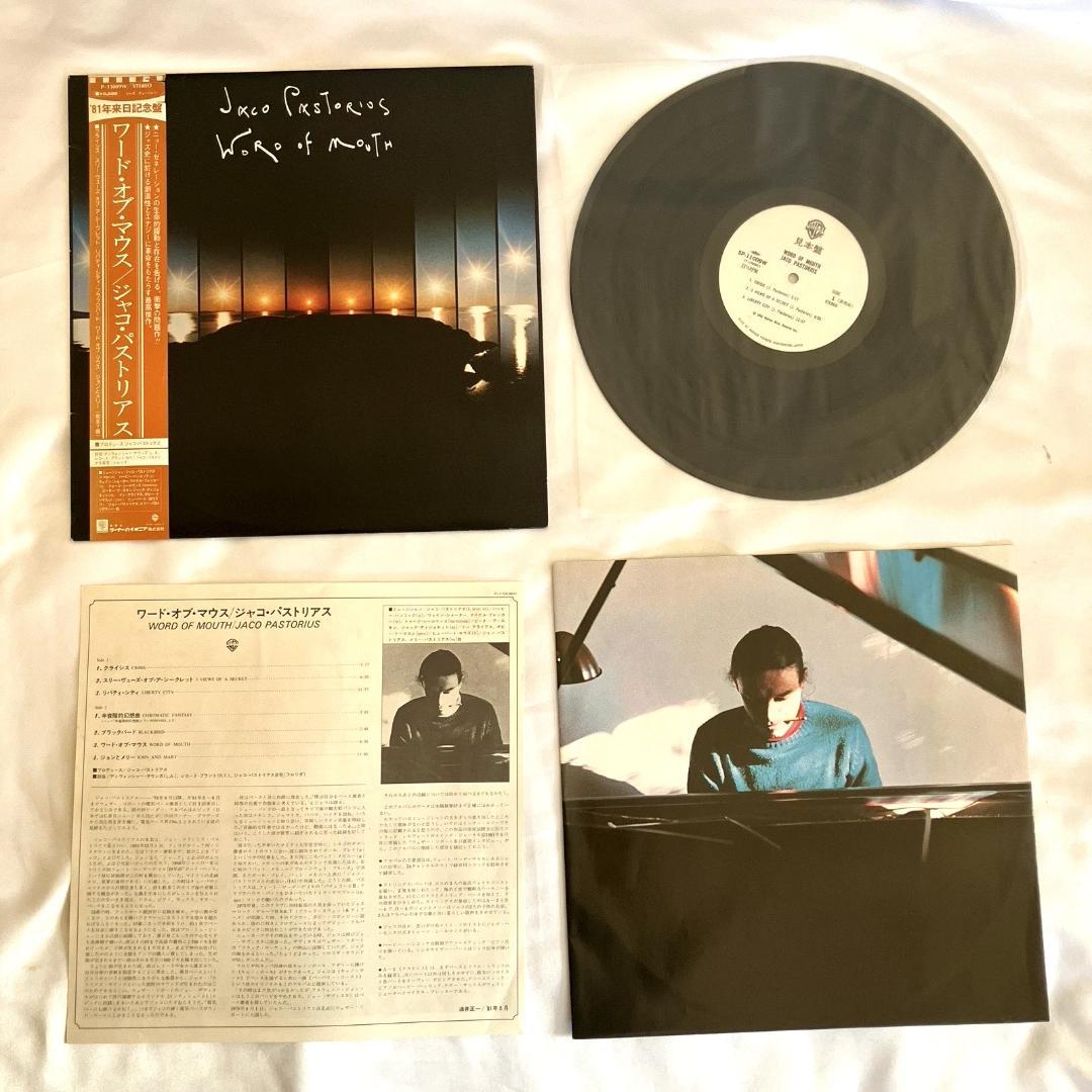Jaco Pastorius Word of Mouth LP Promo 1981 Jazz Record Excellent | Japansoundstore