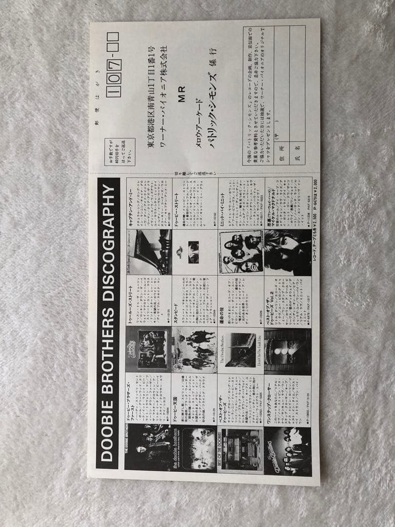 Patrick Simmons Arcade Japan LP Original Vinyl with Obi Doobie Brothers