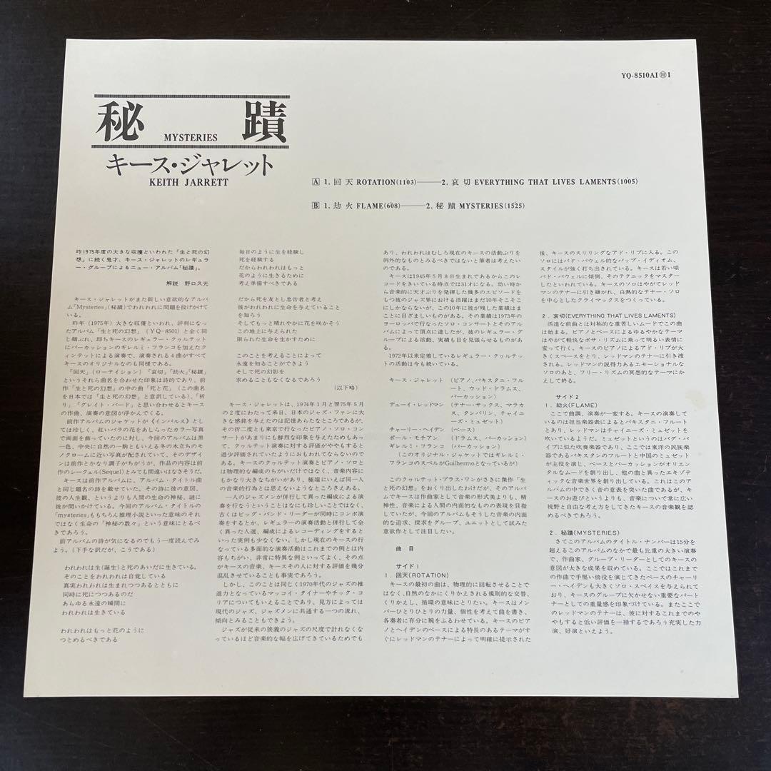 Keith Jarrett - Mysteries LP Japan Original Impulse! YQ-8510-AI Obi Jazz Vinyl