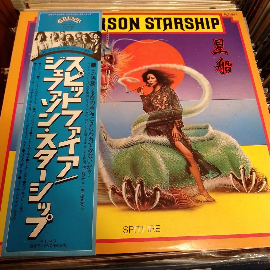 Jefferson Starship Spitfire LP Japan RVP-6087 With Obi Vinyl Record