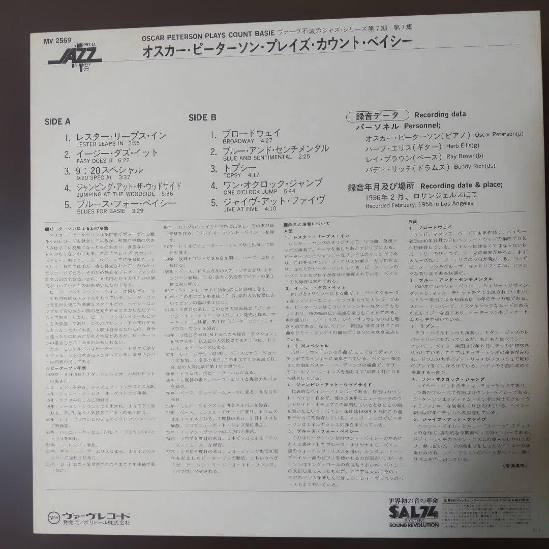 Oscar Peterson - Plays Count Basie LP Japan Jazz Vinyl Verve MV 2569