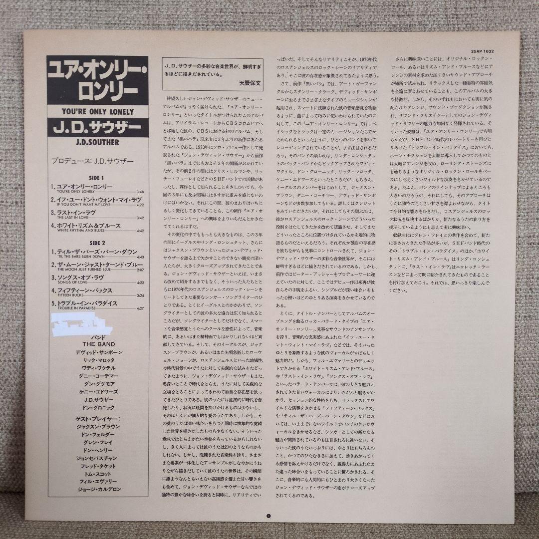 J.D. Souther You're Only Lonely Vinyl LP Japan Pressing w/ Obi Soft Rock Classic