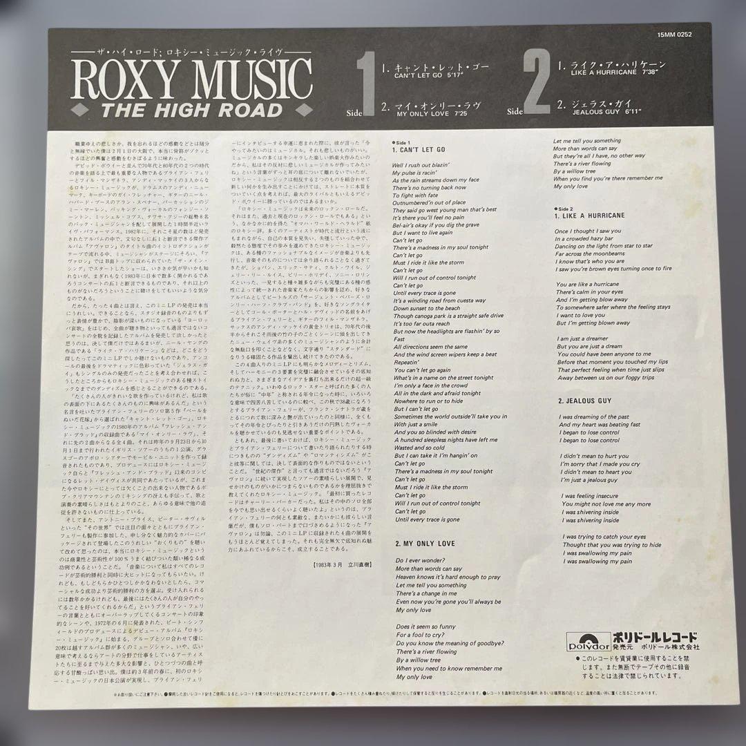 Roxy Music - The High Road EP Japan Vinyl LP 15MM 0252 Live 1983 Import
