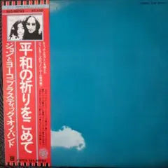 John Lennon/Yoko Ono Plastic Ono Band Live Peace In Toronto 1969 LP Japan Obi