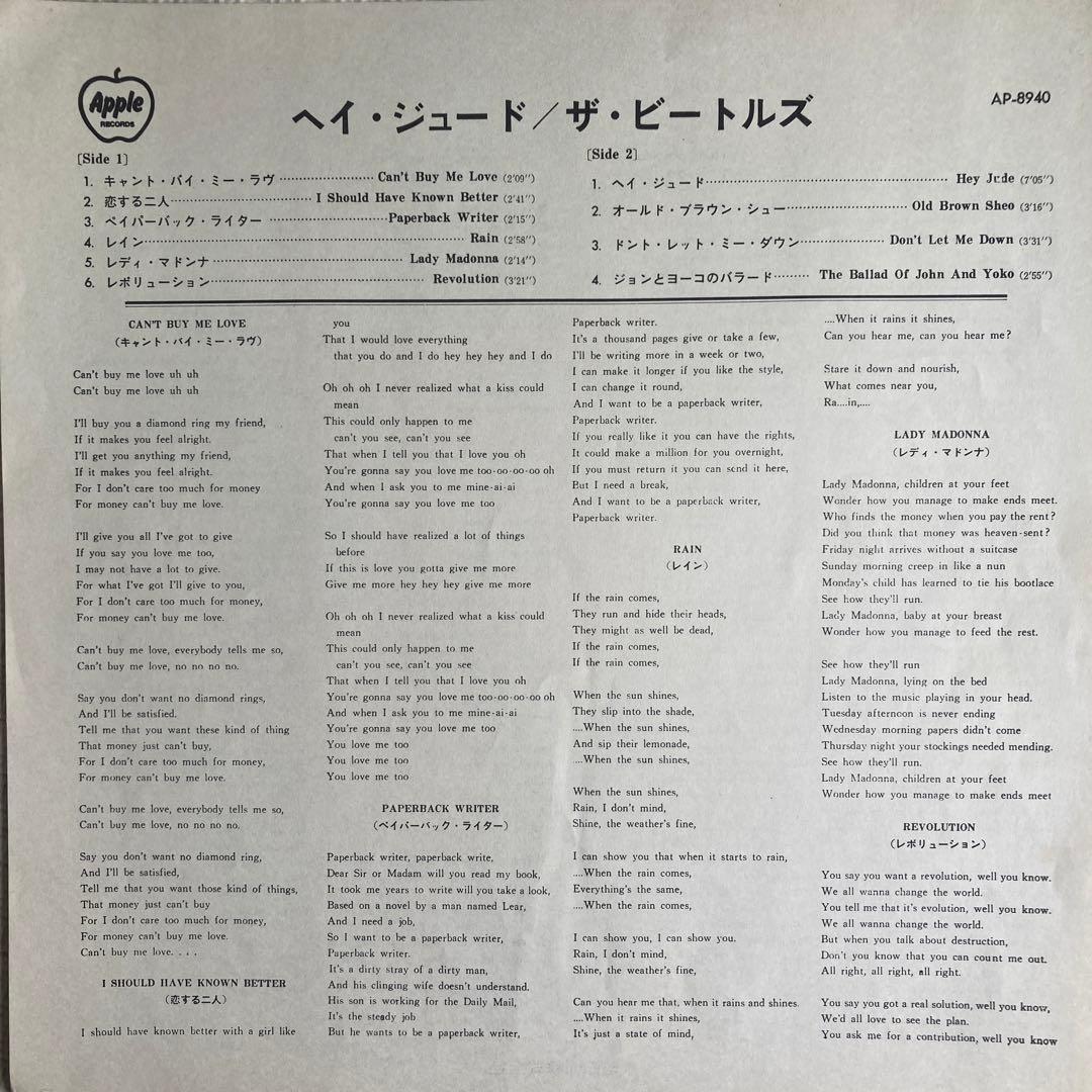 The Beatles Hey Jude Vinyl LP Japan Pressing AP-8940 Stereo Apple Records