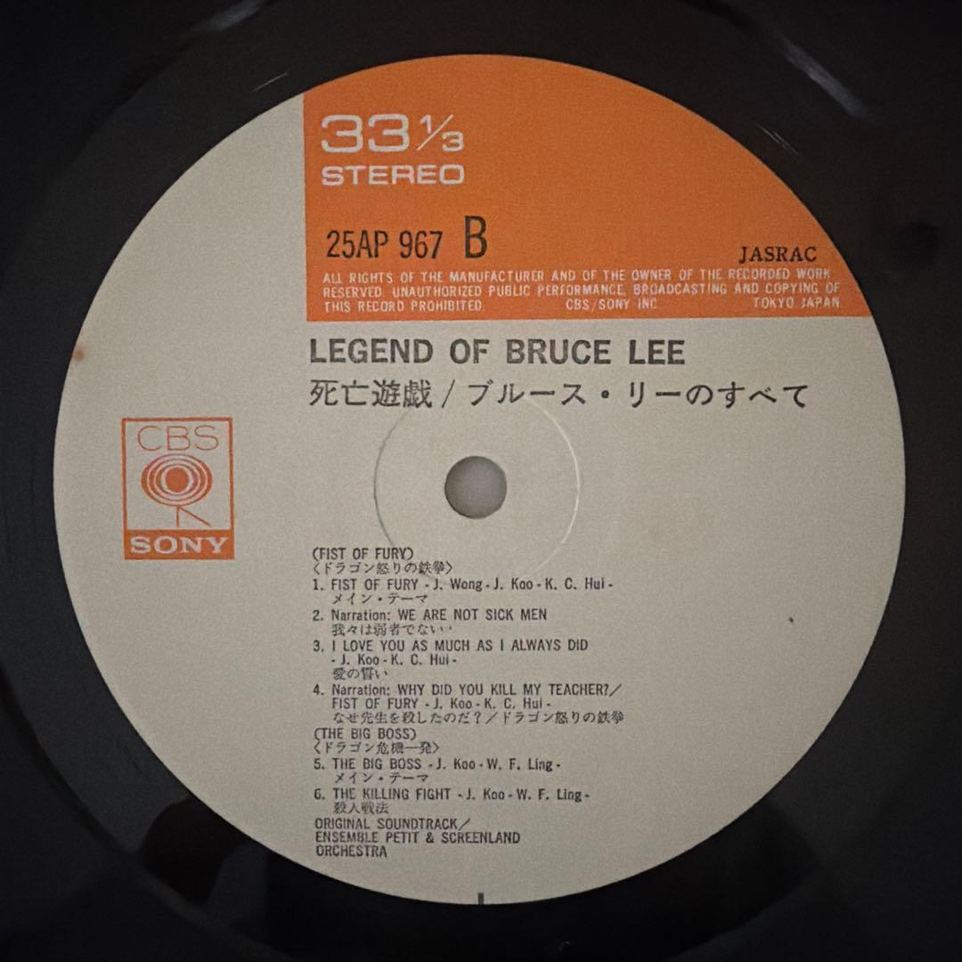 Bruce Lee - Legend Of Bruce Lee Vinyl LP Japan Soundtrack 25AP 967 Compilation