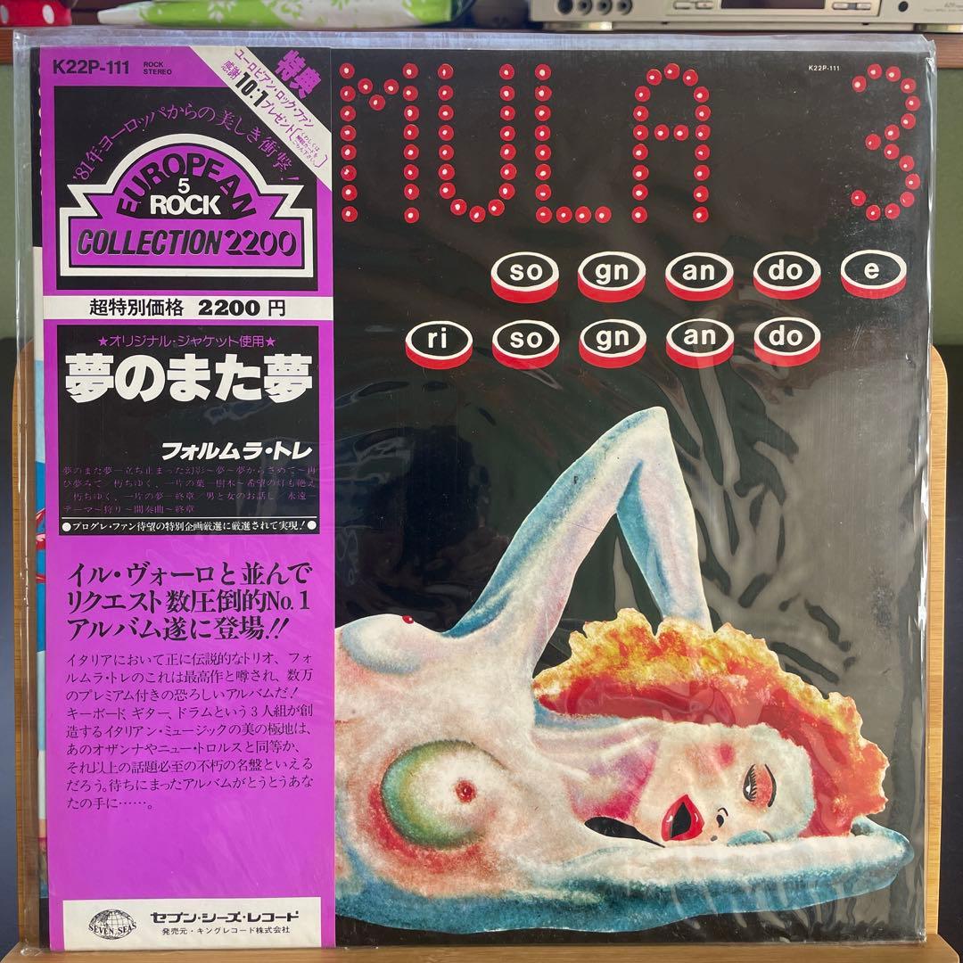 Formula 3 Sognando E Risognando LP Vinyl Japan Pressing with Obi Italian Prog