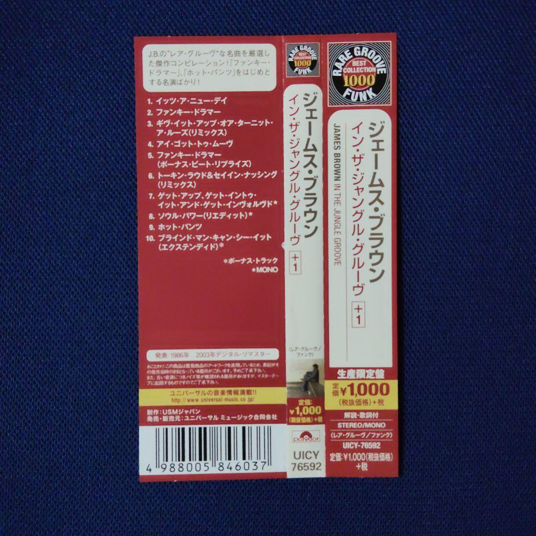 James Brown - In The Jungle Groove CD Japan Press with OBI Limited Edition 2003