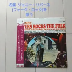 Johnny Rivers - Rivers Rocks The Folk LP Japan Imperial Records With Obi