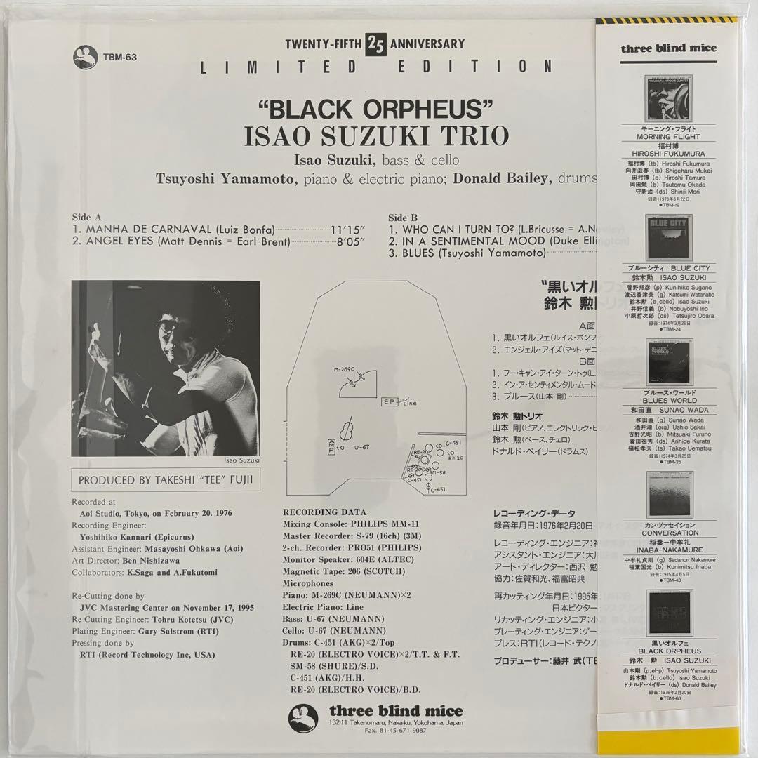 Isao Suzuki - Black Orpheus LP Japan Three Blind Mice TBM-63 180g Audiophile